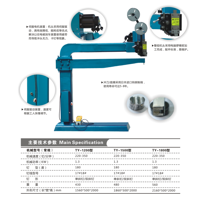 伺服高速釘箱機(jī)TY-1200